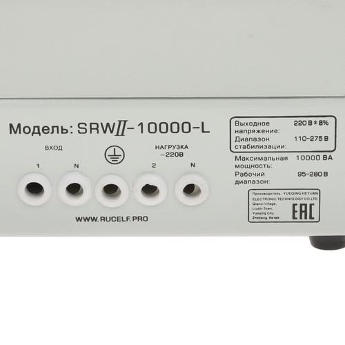 Стабилизатор напряжения RUCELF SRWII-10000-L — дополнительный ракурс 4