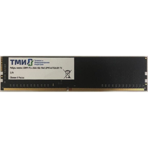 ОЗУ ТМИ ЦРМП.467526.001 DDR4 8Gb 1333MHz OEM PC4-21300 UDIMM 288-pin 1.2В