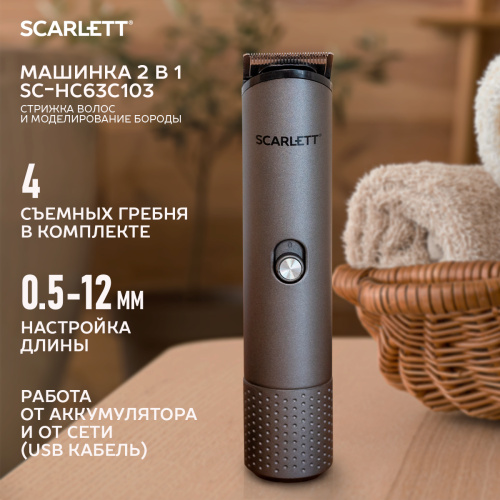 Машинка для стрижки Scarlett SC-HC63C103 серебристый