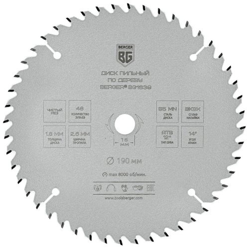 Диск пильный по дереву и ДСП BERGER BG1639