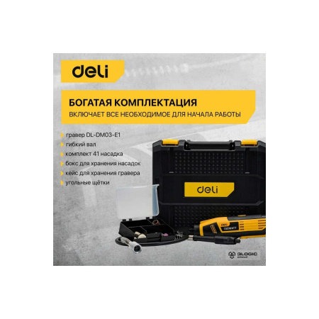 Гравер Deli DL-DM03-E1