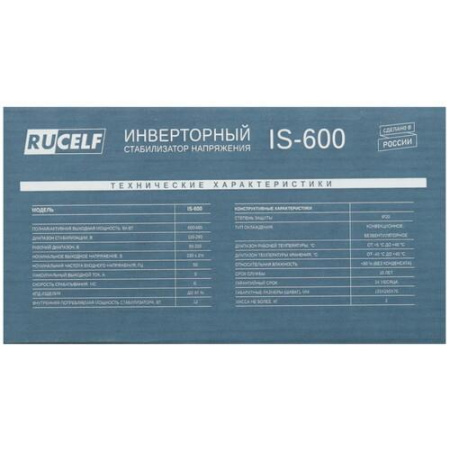 Стабилизатор напряжения RUCELF IS-600