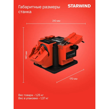 Станок заточной Starwind BGM65-100