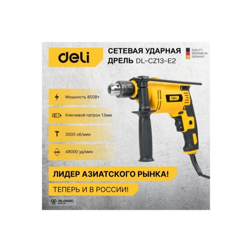 Дрель Deli DL-CZ13-E5