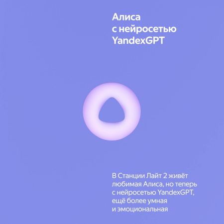 Яндекс Станция Лайт 2 YNDX-00026VIO фиолетовый