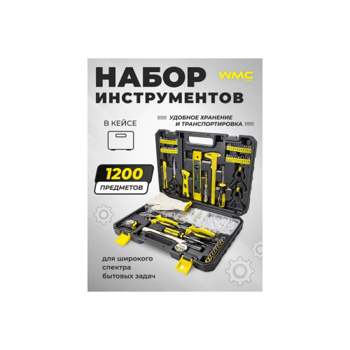 Набор инструментов WMC TOOLS WMC-201200A 1200пр.