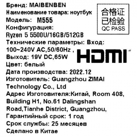 15.6" Ноутбук MAIBENBEN M555 белый