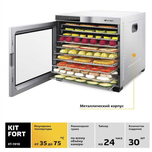 Сушка для фруктов и овощей Kitfort КТ-1910 нерж