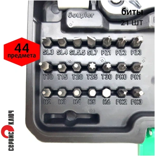 Набор инструмента Сервис Ключ 71044 44 предмета