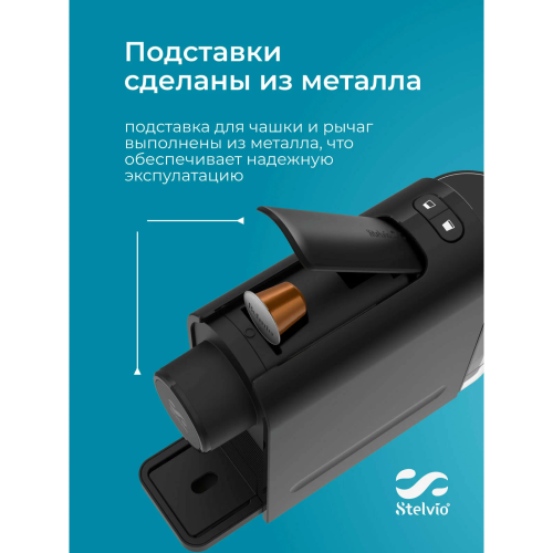 Кофемашина Stelvio Silvia NC100 B черная