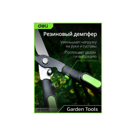 Садовые ножницы Deli DL580324