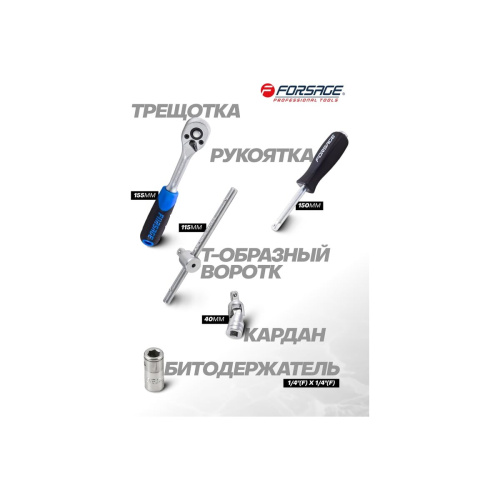 Набор инструментов Forsage F-2622-5
