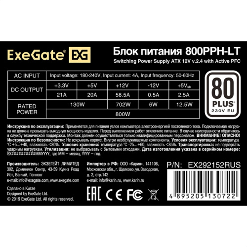 Блок питания ExeGate 800PPH-LT EX292152RUS 800W (ATX, APFC, КПД 82 (80 Plus), 12cm fan, 24pin, 2x(4+4))