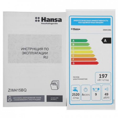 Встраиваемая посудомоечная машина Hansa ZIM415BQ