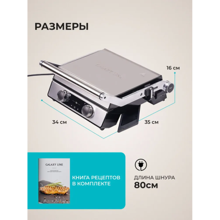 Гриль GALAXY GL2989