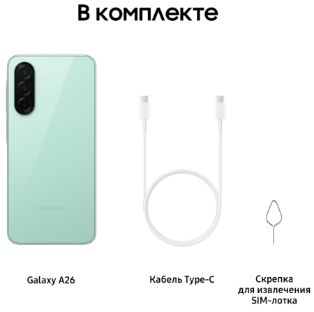 Смартфон Samsung Galaxy A26 6/128 Гб 5G Мятный (A266B)