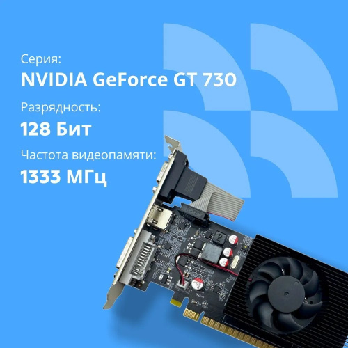 Видеокарта CBR GT730 2Gb (VGA-STXT730-2G-RTL) DDR3, 128bit, 700Mhz, 1*HDMI + 1*DVI + 1*VGA, 49W, Ret