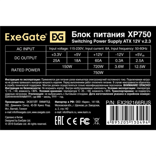 Блок питания ExeGate XP750 EX292166RUS 750W (ATX, 12cm fan, 24pin, 4+4pin, PCIe, 3xSATA, 2xIDE, FDD, black)