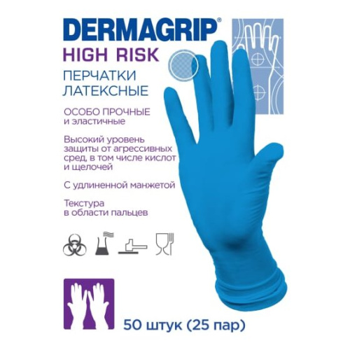 Перчатки смотровые Dermagrip High Risk CТ0000000685 латекс 50шт рS