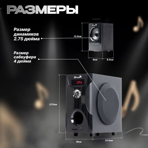 Акустическая система ELTRONIC 20-84 Home sound черный