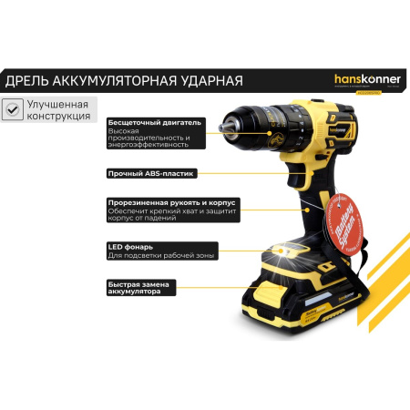 Дрель-шуруповерт Hanskonner HCD2065PRO