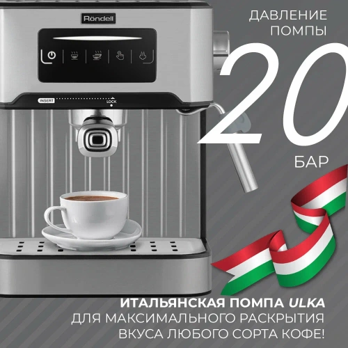 Кофеварка Rondell RDE-1106 серебристый