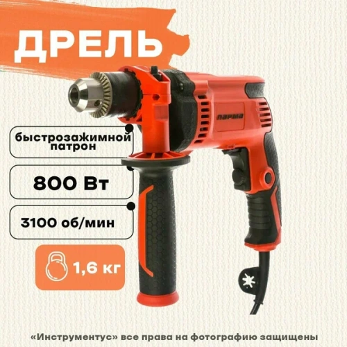 Дрель ударная Парма ДЭ-01-13/800РУ (02.025.00003)