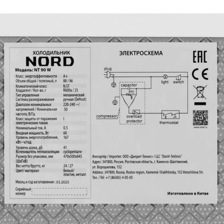 Холодильник компактный NORD NT 90 W белый