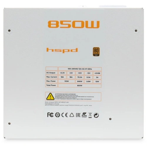 Блок питания HSPD HST-850GF-WH 850W 80+ Gold (ATX, 2.52, PCIe 5.1, Full modular, 1x24(20+4)pin 600mm, 1xCPU*2 8(4+4)pin 700mm