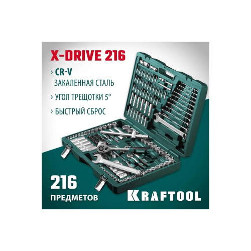 Набор инструментов KRAFTOOL X Drive 27888-H216 универсальный 216 предм.