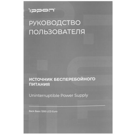 ИБП IPPON Back Basic 1200 LCD Euro