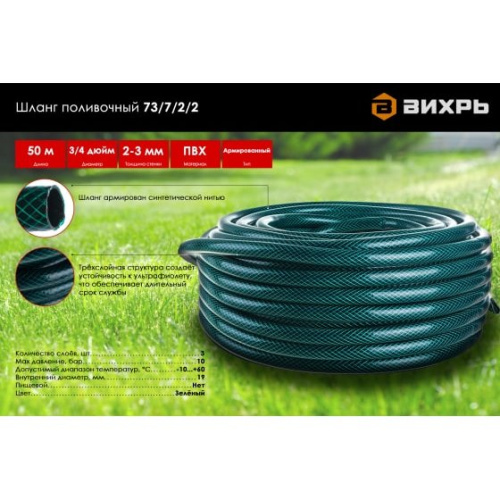 Шланг поливочный Вихрь 73/7/2/2 ПВХ трёхслойный армированный 3/4", 50м (зелёный)