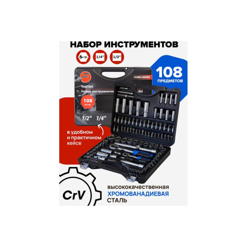 Набор инструментов Forsage F-41082-5 Euro