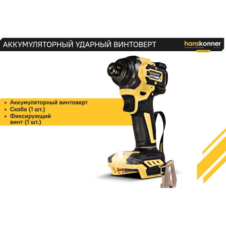 Шуруповерт Hanskonner HCD20280BL