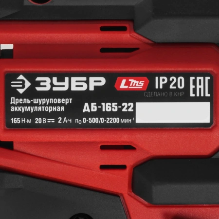 Дрель-шуруповерт Зубр ДБ-165-22
