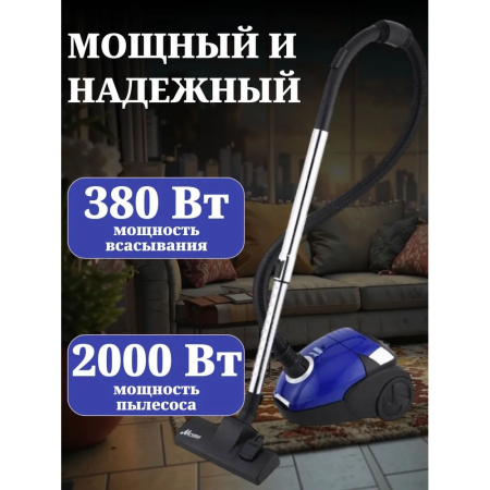 Пылесос Мечта ПБМ01 синий