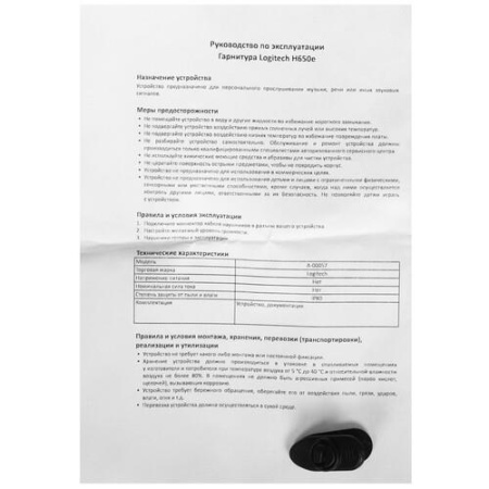 Проводные наушники Logitech H650e черный