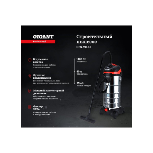 Строительный пылесос Gigant Professional GPS-VC-40