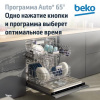 Встраиваемая посудомоечная машина Beko BDIS16020