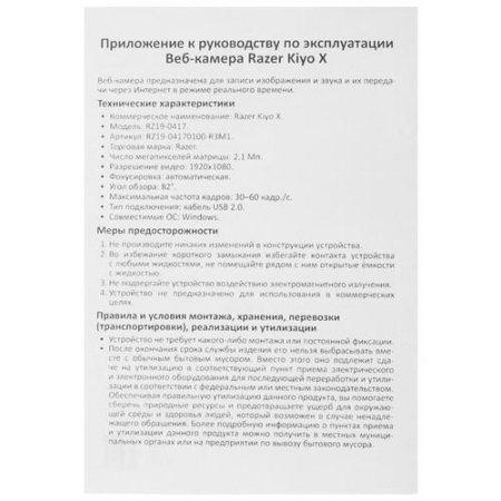 Веб-камера Razer Kiyo X