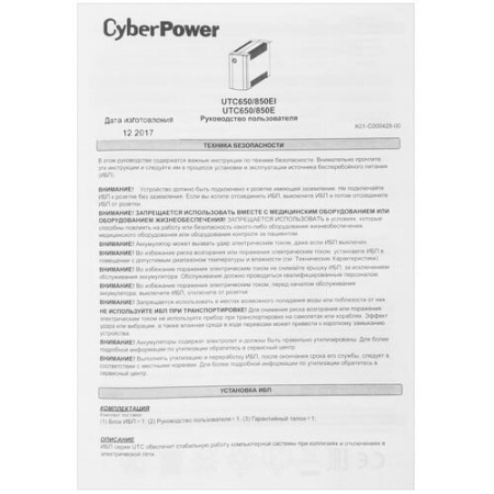 ИБП CyberPower UTC650EI