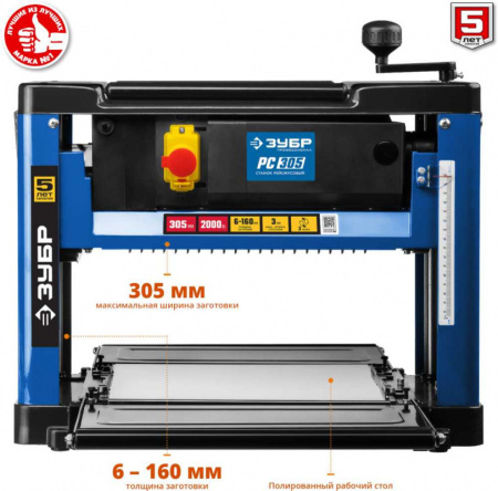 Станок рейсмусовый Зубр РС-305