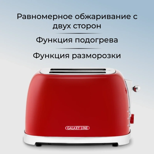 Тостер GALAXY LINE GL 2919